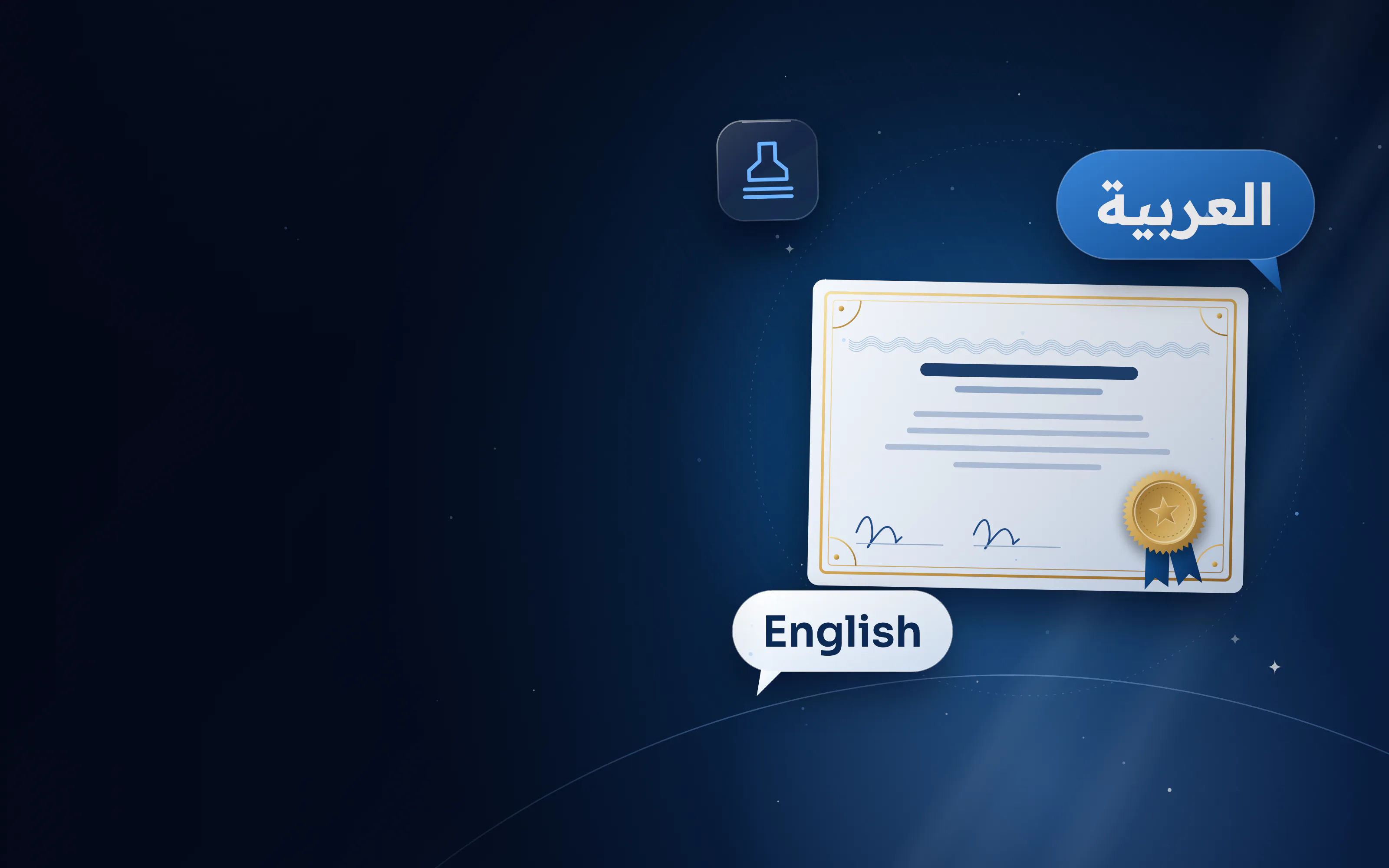 فقاعتا حوار بالعربية والإنجليزية فوق شهادة مترجمة