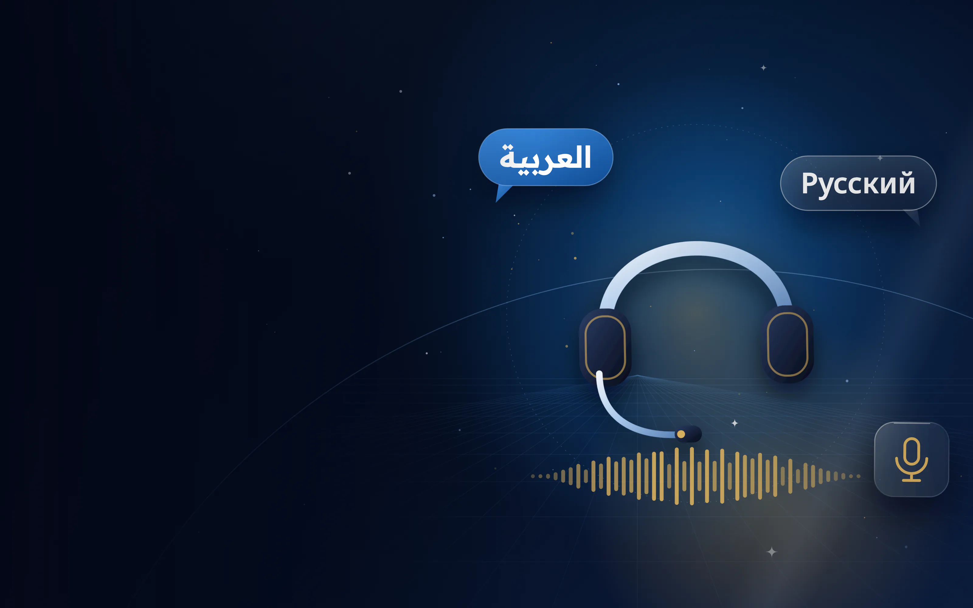 سماعة ترجمة فورية مع موجة صوتية وفقاعتي حوار بالعربية والروسية