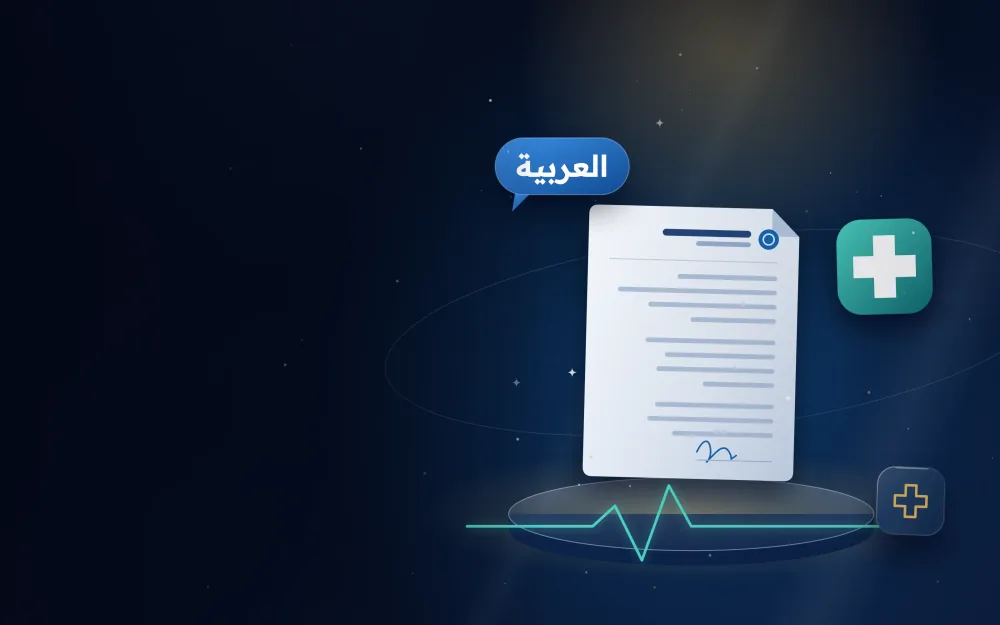 تقرير طبي مع شعار الرعاية الصحية وخط نبض القلب وفقاعة حوار بالعربية