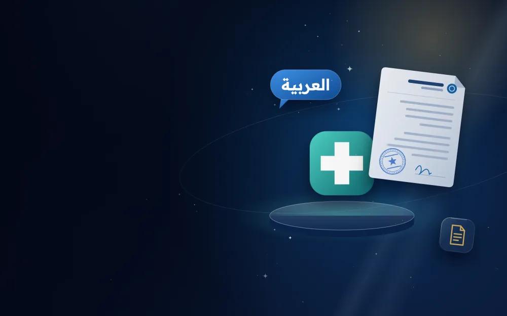 شعار رعاية صحية كبير على منصة عرض مع تقرير طبي مترجم وفقاعة حوار بالعربية